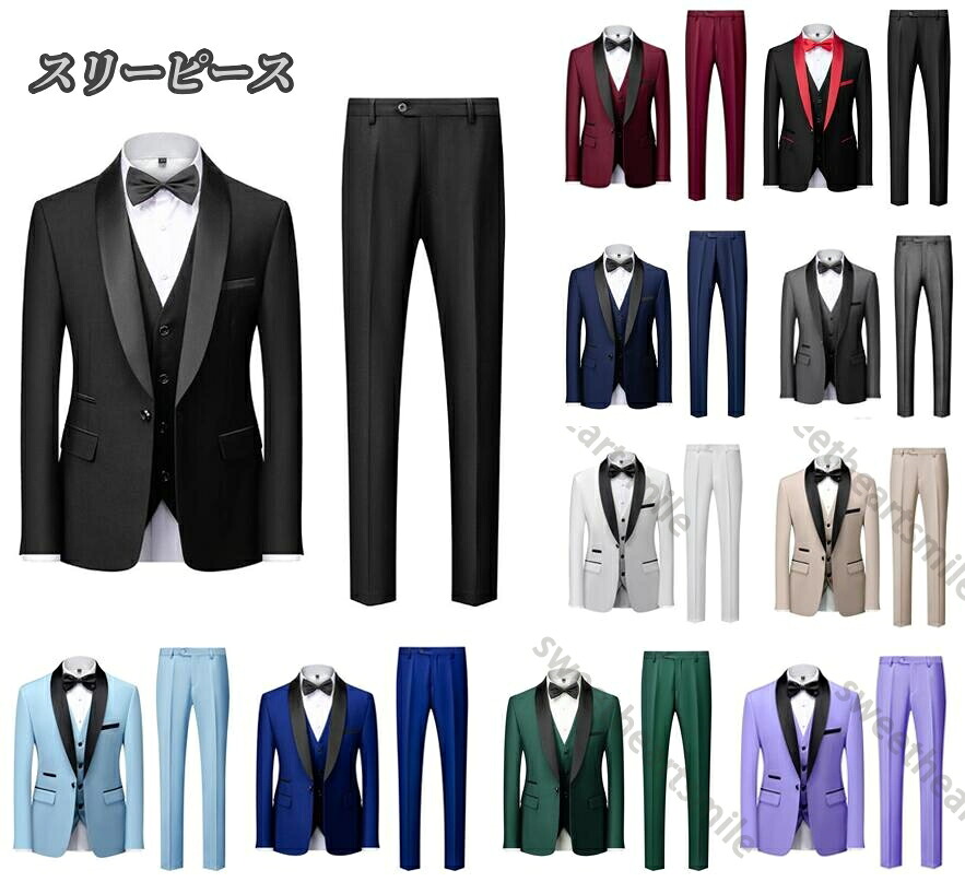 タキシード3点セット メンズ紳士服 メンズスーツセットアップ ジャケット+パンツ+ジレベスト3点セット 大きいサイズあり おしゃれビジネススーツ 結婚式 二次会 パーティー フォマール衣装 司会者舞台演出服 11色 S M L XL 2XL 3XL 4XL 5XL 6XL|sweetheartスウィートハート