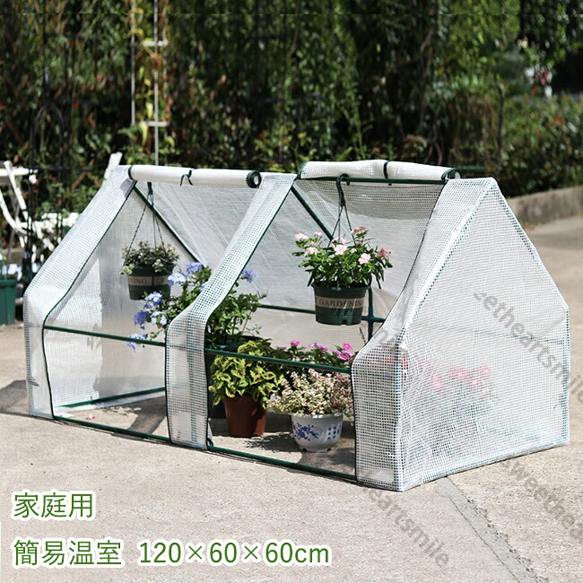 植物 簡易温室 ビニールハウス PE 園芸用 家庭温室 ガーデンハウス 防水 家庭菜園 簡易 巻き上げ式 横型タイプ ガーデントマト育つ用 替えカバー 温室カバー 梅雨 冬 栽培 植栽棚 園芸用品 庭園作業 屋外 花 防雨・防寒 害虫・鳥防止送料無料