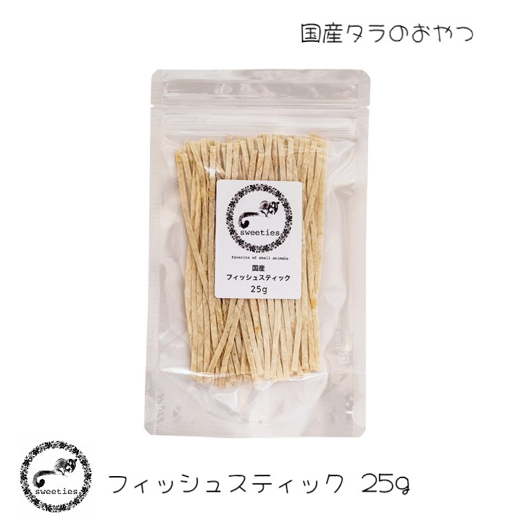 カニかまスライス25g  フィッシュスティック 25gセット