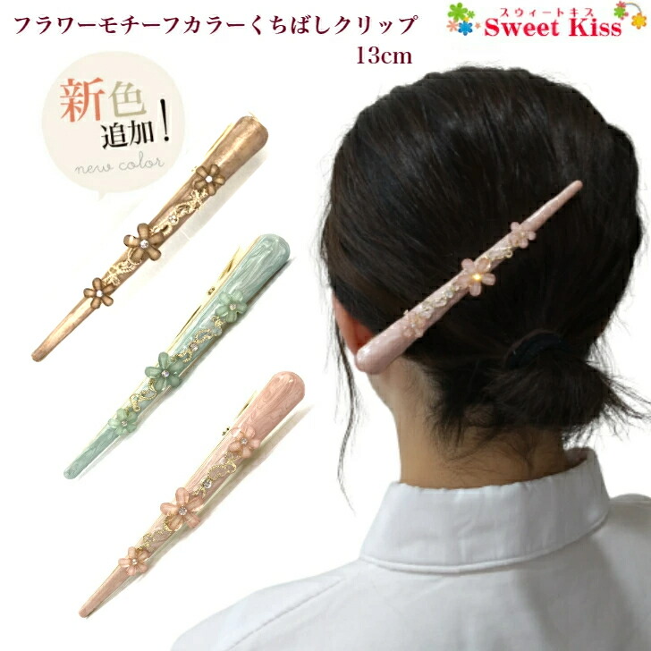 楽天市場】フラワーモチーフ カラー くちばし ヘアクリップ 13cm (1コ