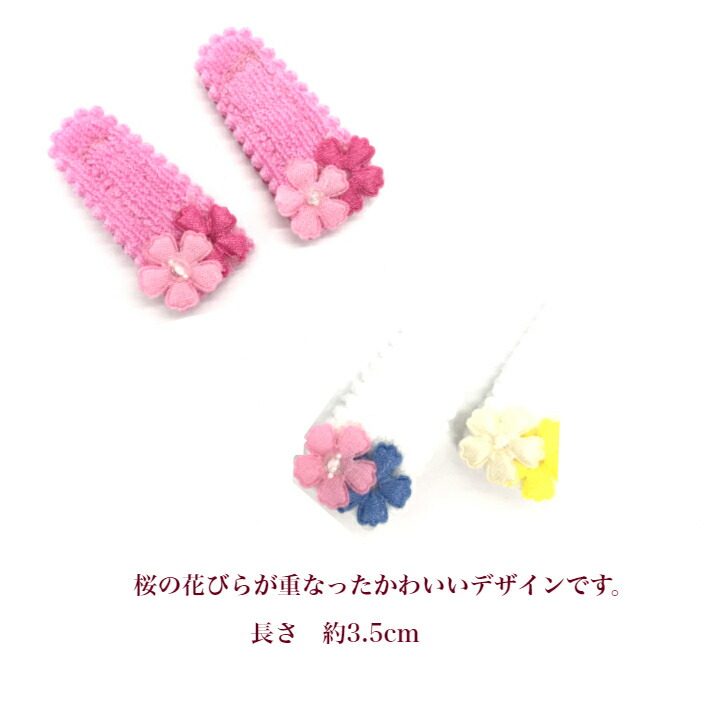 ベビー 赤ちゃん 0才 1才 2コ Bhcm あかちゃん おしゃれ お出かけ お誕生日 パッチンどめ パッチンピン パッチン留め ピンク ヘアアクセサリー ヘアクリップ ホワイト 全品 実施中 新生児 桜 送料無料 髪飾り髪留め 送料無料 桜