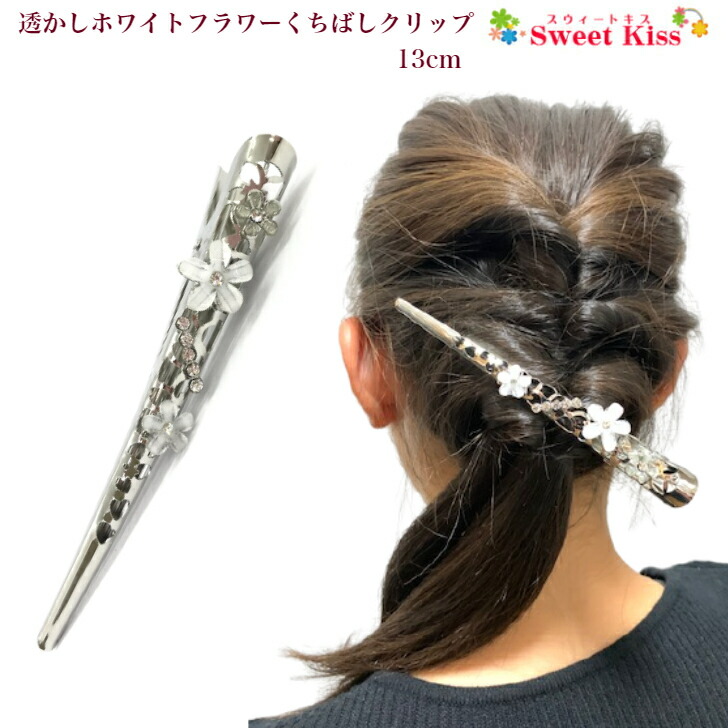 展示品 在庫処分 ラインストーン ヘアクリップ くちばしコンコルドtypeL ヘアアクセALL50%OFF 3周年記念イベントが