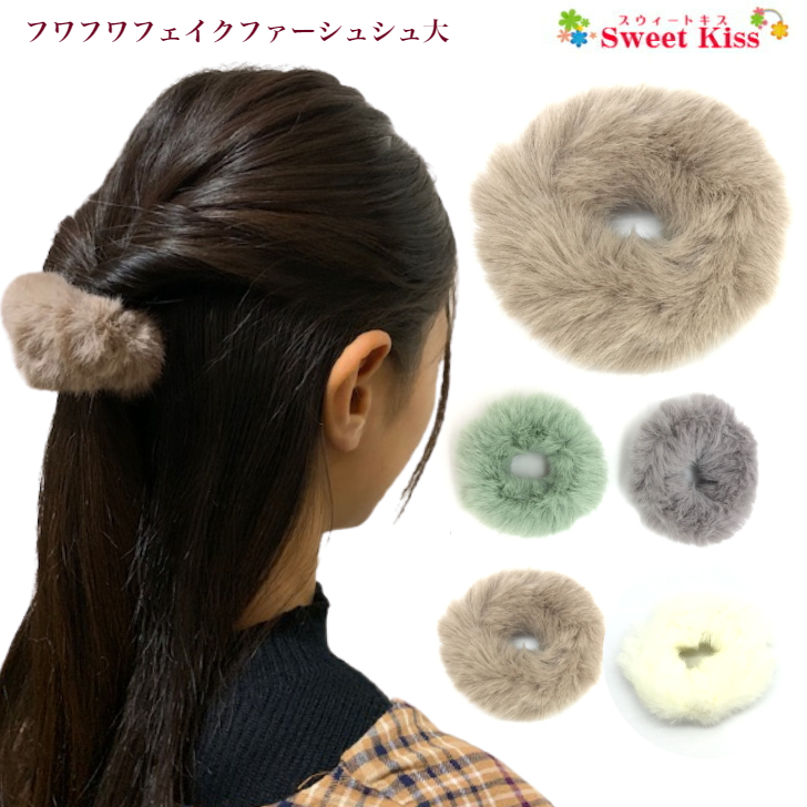 楽天市場】フワフワ フェイク ファー シュシュ 大 (1コ)| グリーン