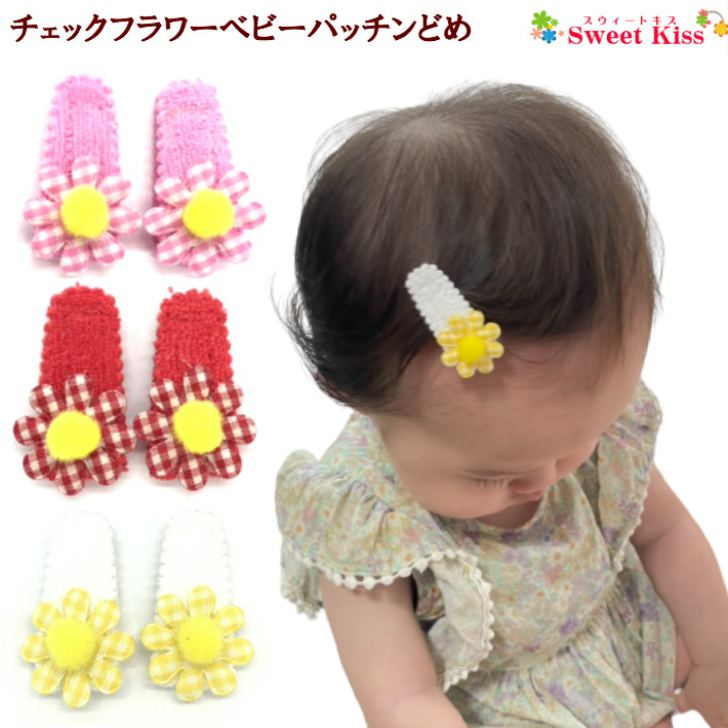 チューリップ ♡ベビーヘアクリップ　ヘアゴム 楽天市場】チューリップ ベビー 赤ちゃん パッチンどめ ヘアピン