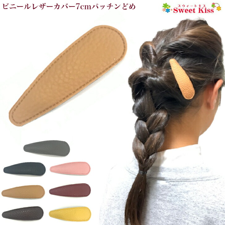 楽天市場】ビニールレザー カバー 7cm パッチンどめ パッチンピン (1コ