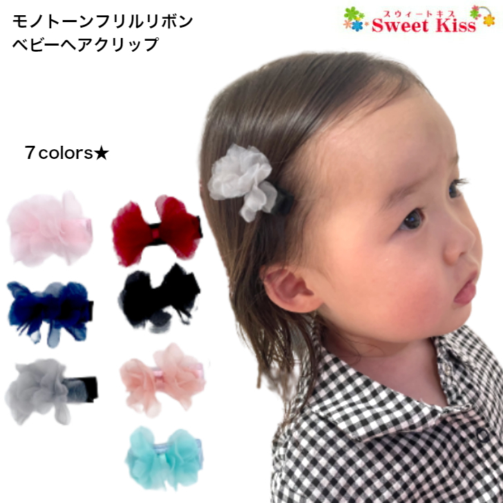 95円 50 Off モノトーン フリル リボン 3 5cm 滑り止め付 1コ Baby ブラック グレー ピンク ネイビー ブルー ヘアアクセサリー 髪飾り 手作り ハンドメイド 赤ちゃん あかちゃん キッズ 新生児 乳児 Bhcc全品 送料無料 実施中