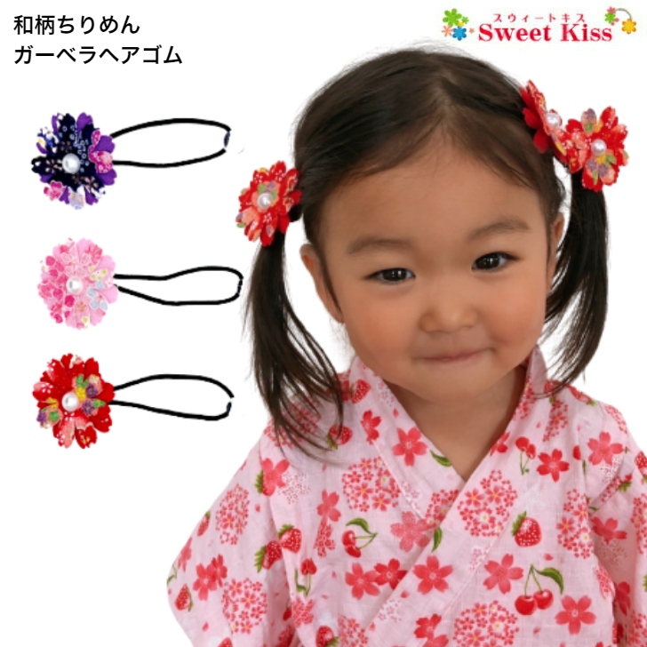 楽天市場】【 ヘアゴム キッズ 】【 浴衣 髪飾り 】和柄 ちりめん