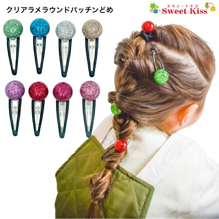 キラキラ ハート パッチンどめ パッチンピン (2コ) ヘアピン ヘアアクセサリー ヘアアクセ 髪飾り 髪留め キッズ ガールズ 女の子 子供  こども KIDS かわいい 可愛い 通園 通学 幼稚園 小学生 お出かけ KHCP 全品 送料無料 実施中 スウィートキス