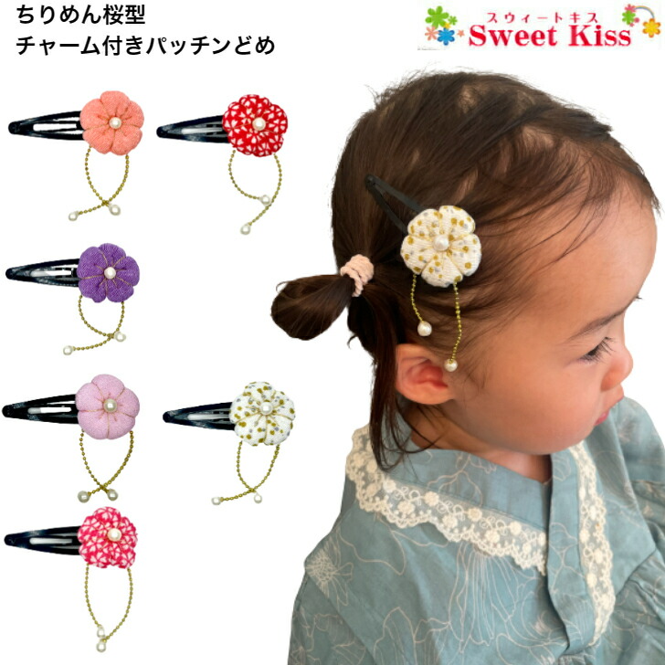 楽天市場】【 七五三 髪飾り 】和柄 紐フラワー パッチンどめ Uピン