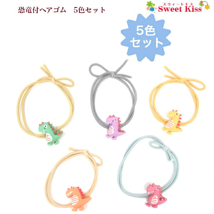 楽天市場】ヘアクリップ 恐竜 キッズ 女の子 子供 誕生日会 おめかし