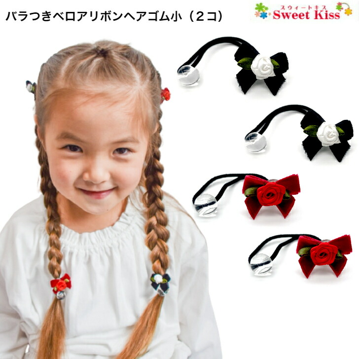 ヘアゴム キッズゴム キッズリボン  ギンガム6個セット グログラン 楽天市場】【 ヘアゴム キッズ 】グログラン ステッチ リボン