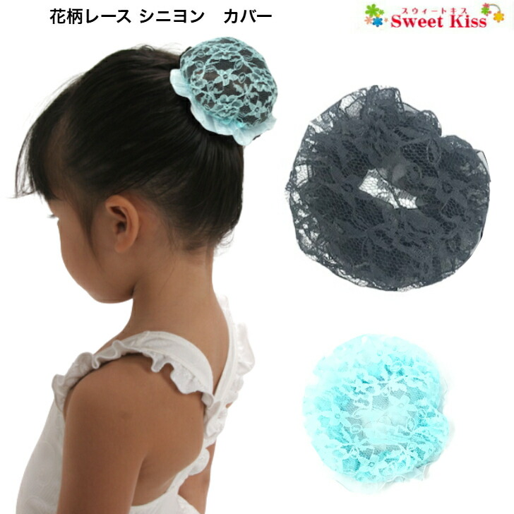 楽天市場】カラフル シニヨンネット シニヨンカバー リボンレース