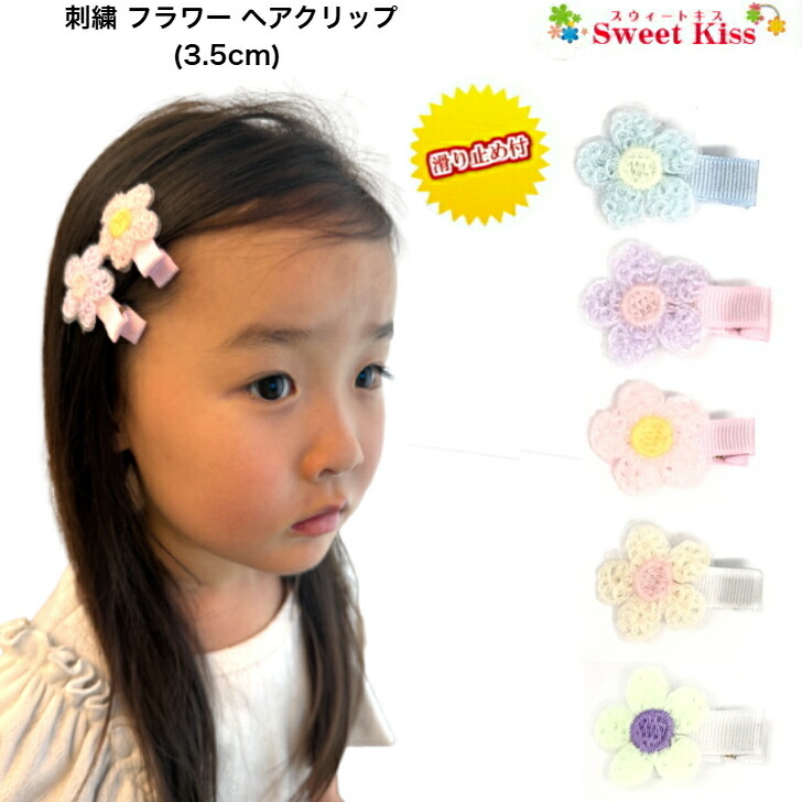 楽天市場】【日本製 滑り止め付】刺繍フラワー ヘアクリップ 3.5cm