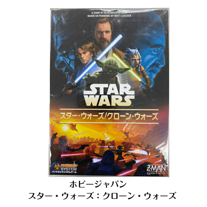 ☆ホビージャパン スター・ウォーズ / クローン・ウォーズ　パンデミックシステムゲーム 　Hobby Japan　Star Wars: The Clone Wars　映画　ジェダイ　May The Force Be With You　シス卿　新品画像