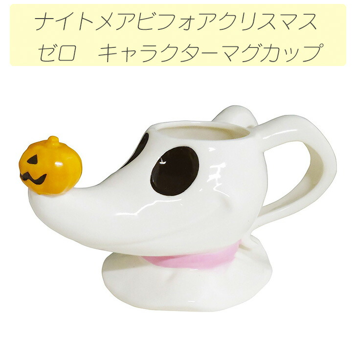 楽天市場】☆ナイトメアビフォアクリスマス ゼロキャラクターマグ