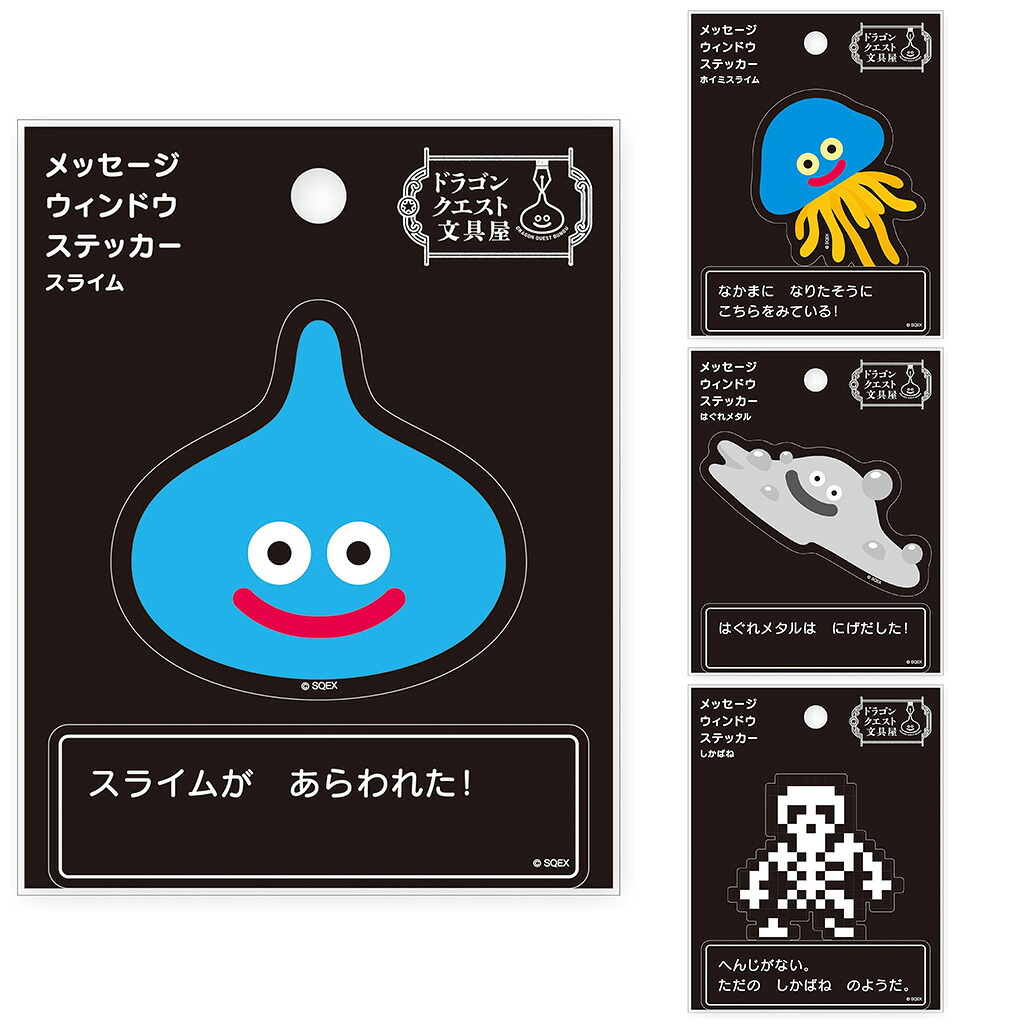 楽天市場】☆ドラゴンクエスト文具屋 メッセージウィンドウステッカー