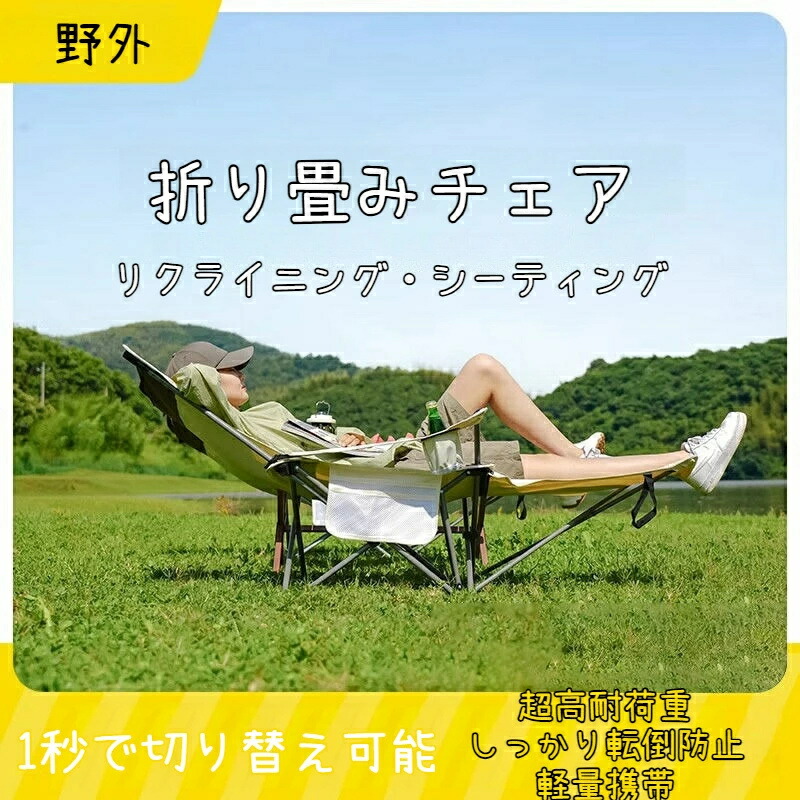 楽天市場】アウトドアチェア 折りたたみ式 ビーチチェア 多機能