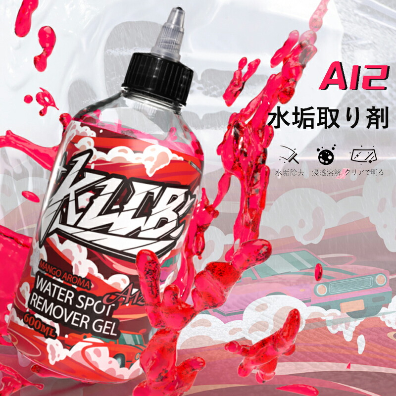 【楽天市場】水垢クリーナー 水垢落とし 車 ガラス 強力 スケール除去剤 150ml 600ml 雨染み除去 ウロコ取り 下地処理 車 洗車