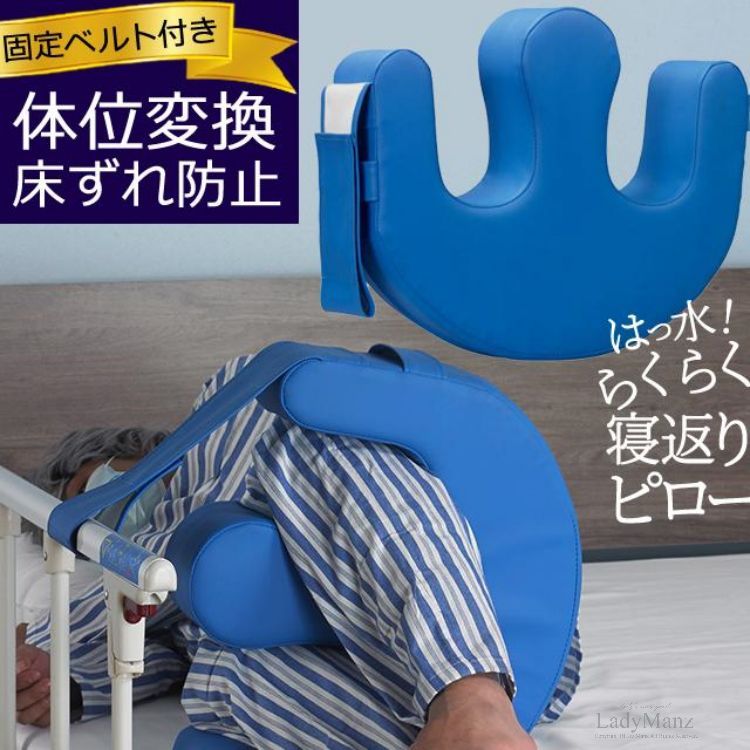 身体障害の介護に適用 体位変換 ピロー 寝返り 介助 クッション 固定ベルト付き 寝返り補助クッション 補助 U字型 PUレザー 防水 介護用品 補助装置 介護用 回転 床ずれ防止 リハビリ用具 高齢者 患者 撥水 足枕 介助クッション