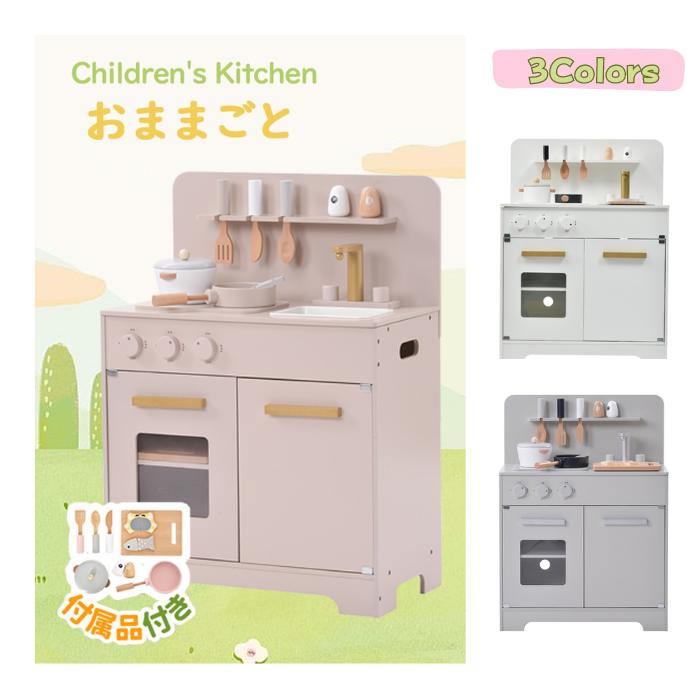 送料無料 おままごと キッチン 木製 誕生日 台所 洗濯機 調理器具付き 調味料 食材 知育玩具 おもちゃキッチン キッズ ベビー かわいい ホワイト ピンク グレー