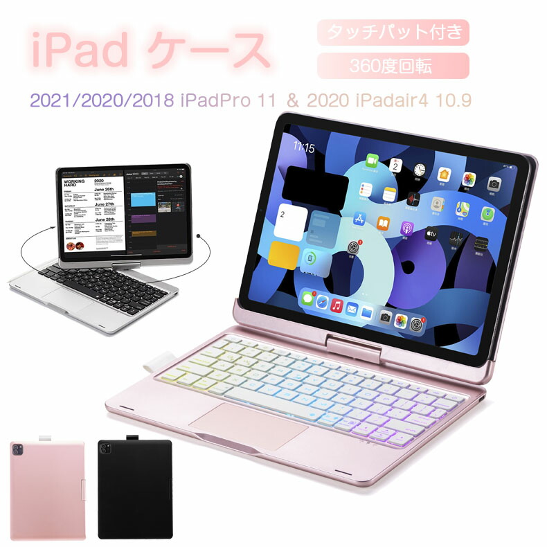 iPad ケース キーボード付き 磁気吸着式 一体型 360度回転 スタンド機能搭載 Bluetooth接続 オートスリープ機能 タッチパッド付き 7色バックライト付き マルチキーボードセット PUレザー 軽量 薄型 在宅
