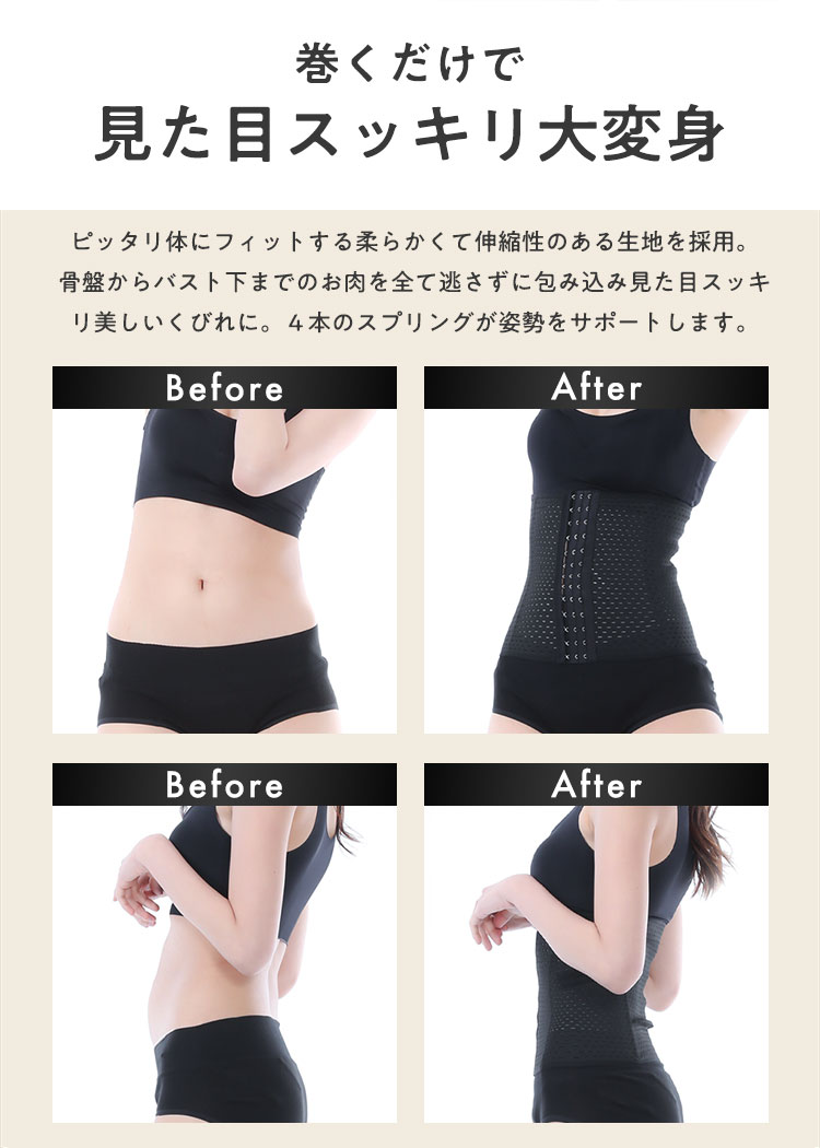 ウエストシェイパー 2点セット リニューアル☆期間限定価格！クーポ使用で／コルセット ウエスト