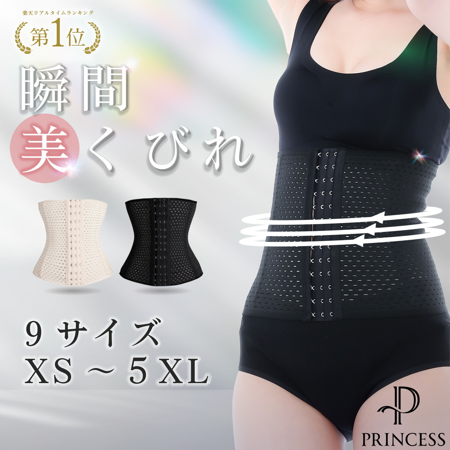 期間限定価格！／選べる9サイズ コルセット ウエストニッパー XS ~5XL