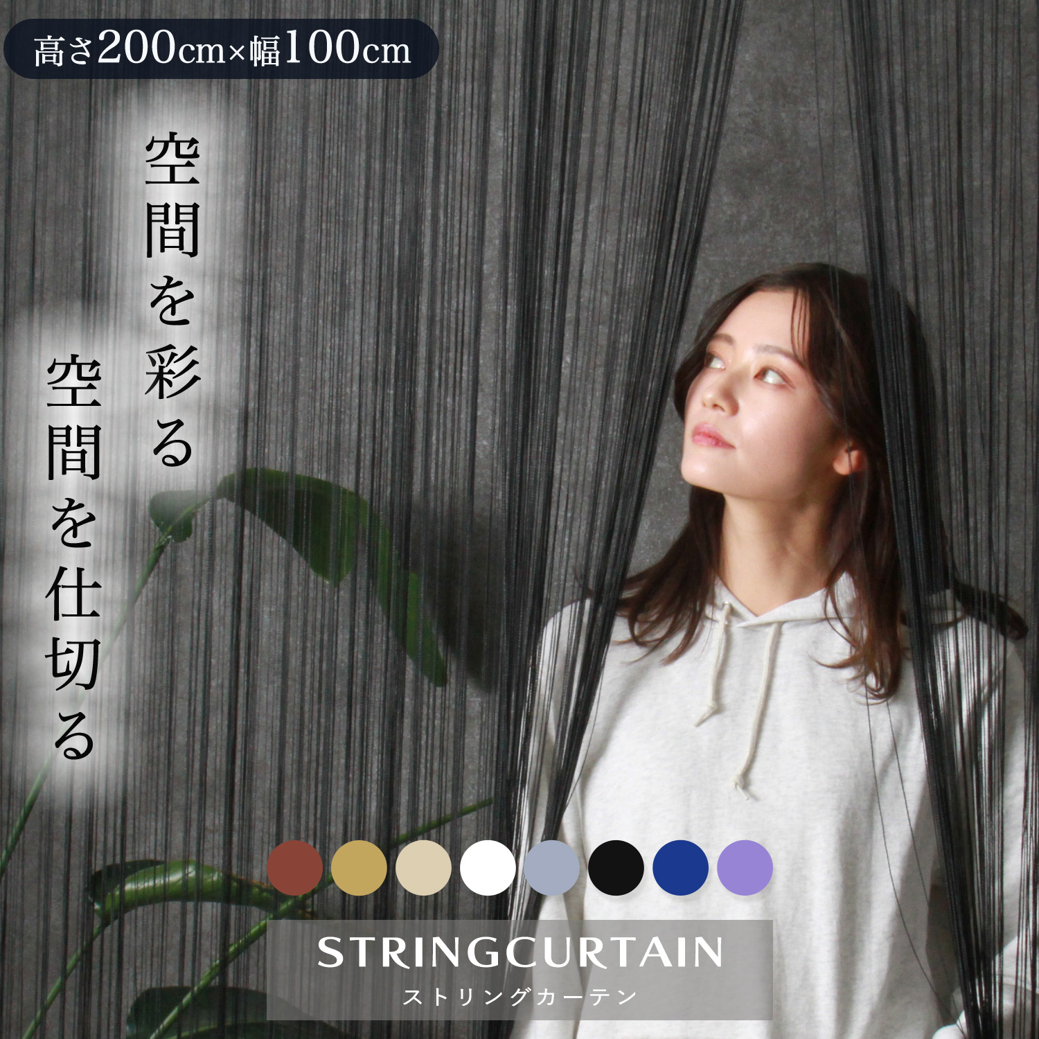 楽天市場】ストリングカーテン 高密度 おしゃれ のれん 目隠し 防炎