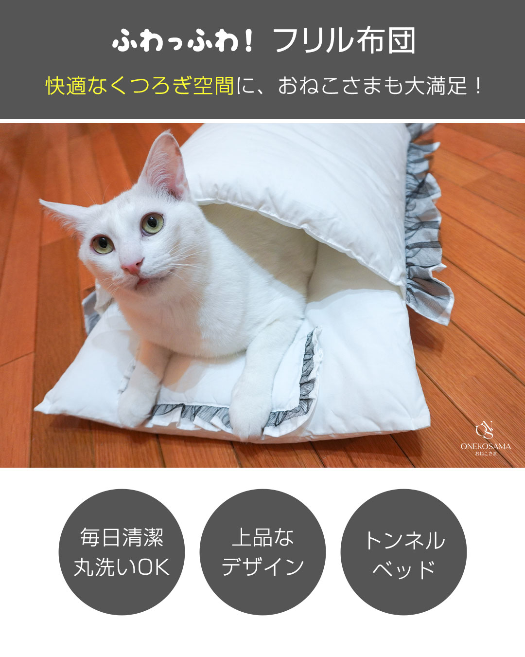 ブランド公式 Onekosama ベッド マット ふとん 洗える ドッグハウス キャットハウス 丸洗い クッション フリル布団 手洗い