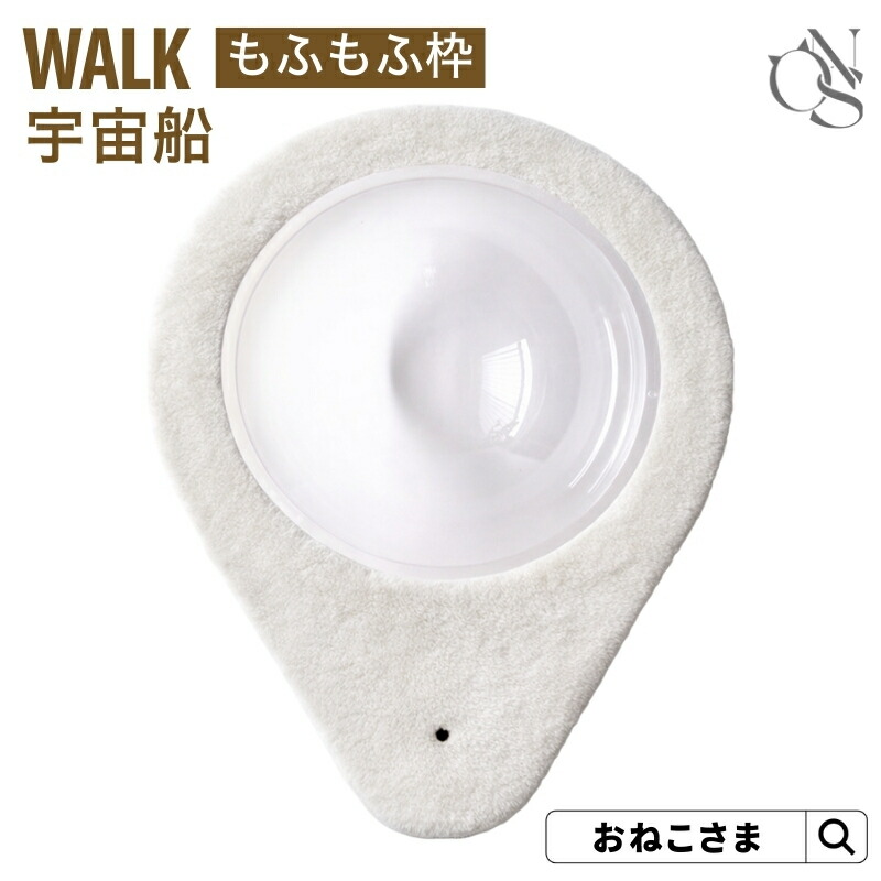 ＼最大3,000円OFFクーポン／宇宙船 フリース モフモフ ONEKOSAMA 交換パーツ WALK ウォーク 木製 キャットタワー 木製 | キャットタワー 猫タワー ネコタワー 単品 猫用品 大型猫 多頭 猫 シニア | おねこさま【ブランド公式】