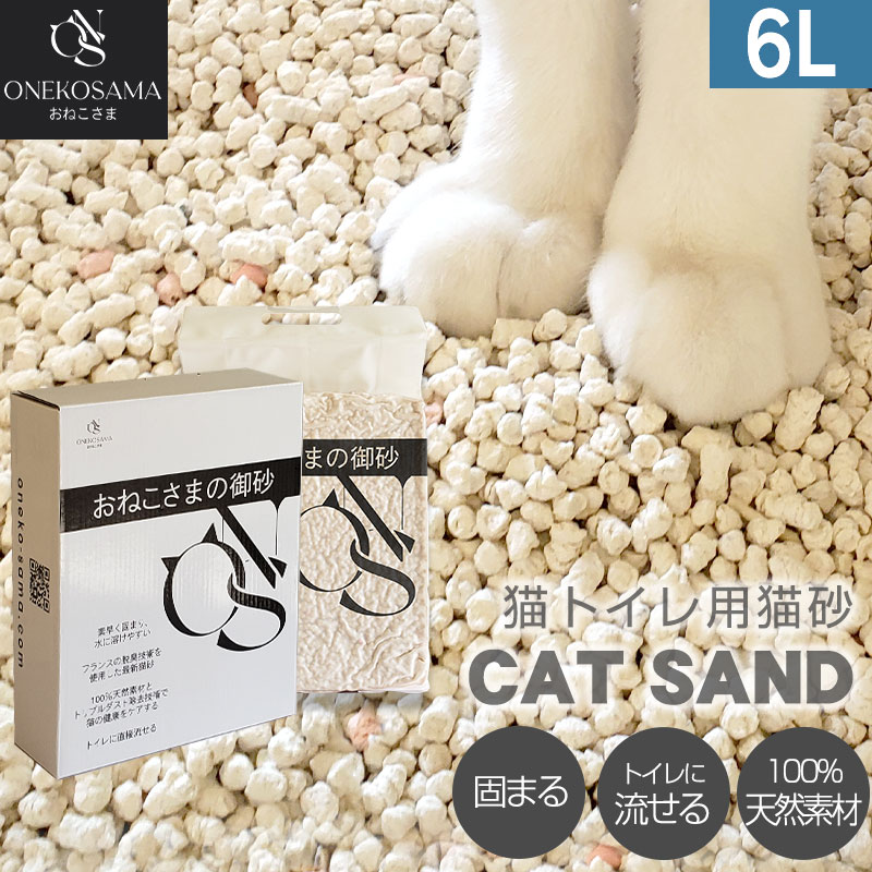 猫 トイレ 消臭砂 ☆送料無料☆ 当日発送可能, 47% 割引 | saferoad.com.sa