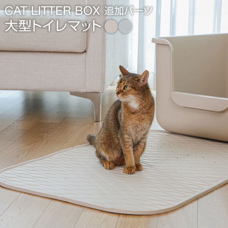 ＼最大3,000円OFFクーポン／ONEKOSAMA インテリア猫トイレ 猫砂 トイレマット 砂取りマット 猫 トイレ 掃除しやすい 多頭飼 おしゃれ 可愛い スタイリッシュ インテリア エレガント ねこ ネコ ペット 頑丈 丈夫 大型サイズ 大型猫 飛び散り おねこさま