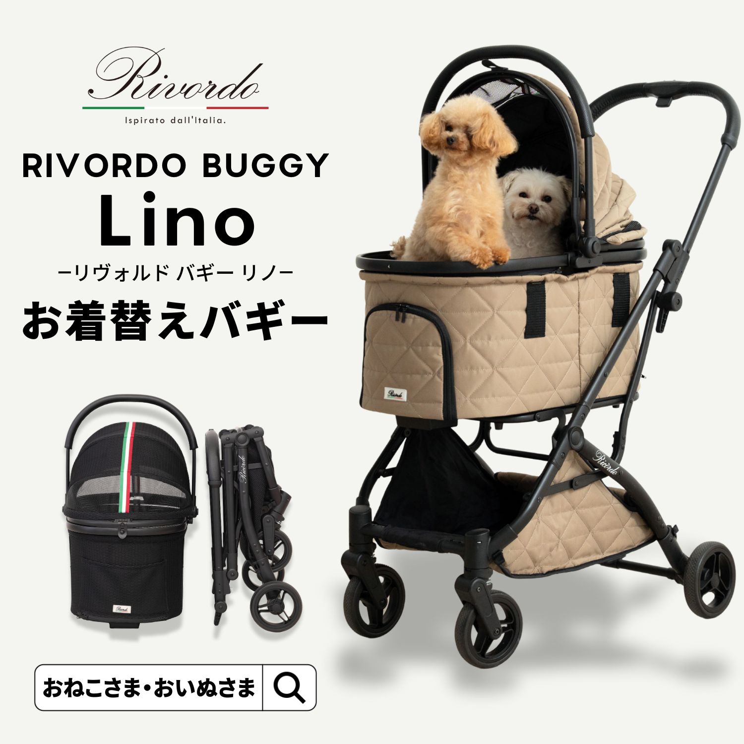 ＼LIMITED SALE実施中！／リヴォルド バギー リノ お着替えバギー 全面メッシュ キルティング 取り外せるコットカバー 通気性 強撥水 軽量 3WAY ドライブボックス 耐荷重20kg 自立収納 ペットバギー ペットカート | おいぬさま おねこさま 【ブランド公式】
