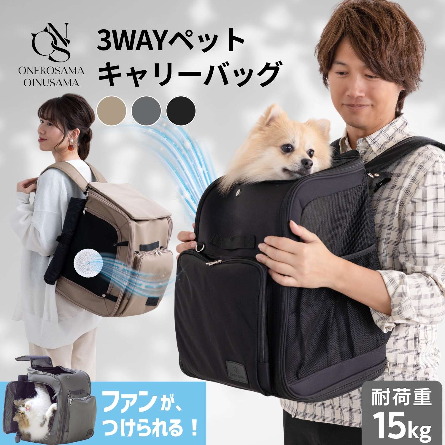 最大1万円OFFクーポン／3WAYキャリーバッグ 空調 ファン リュック