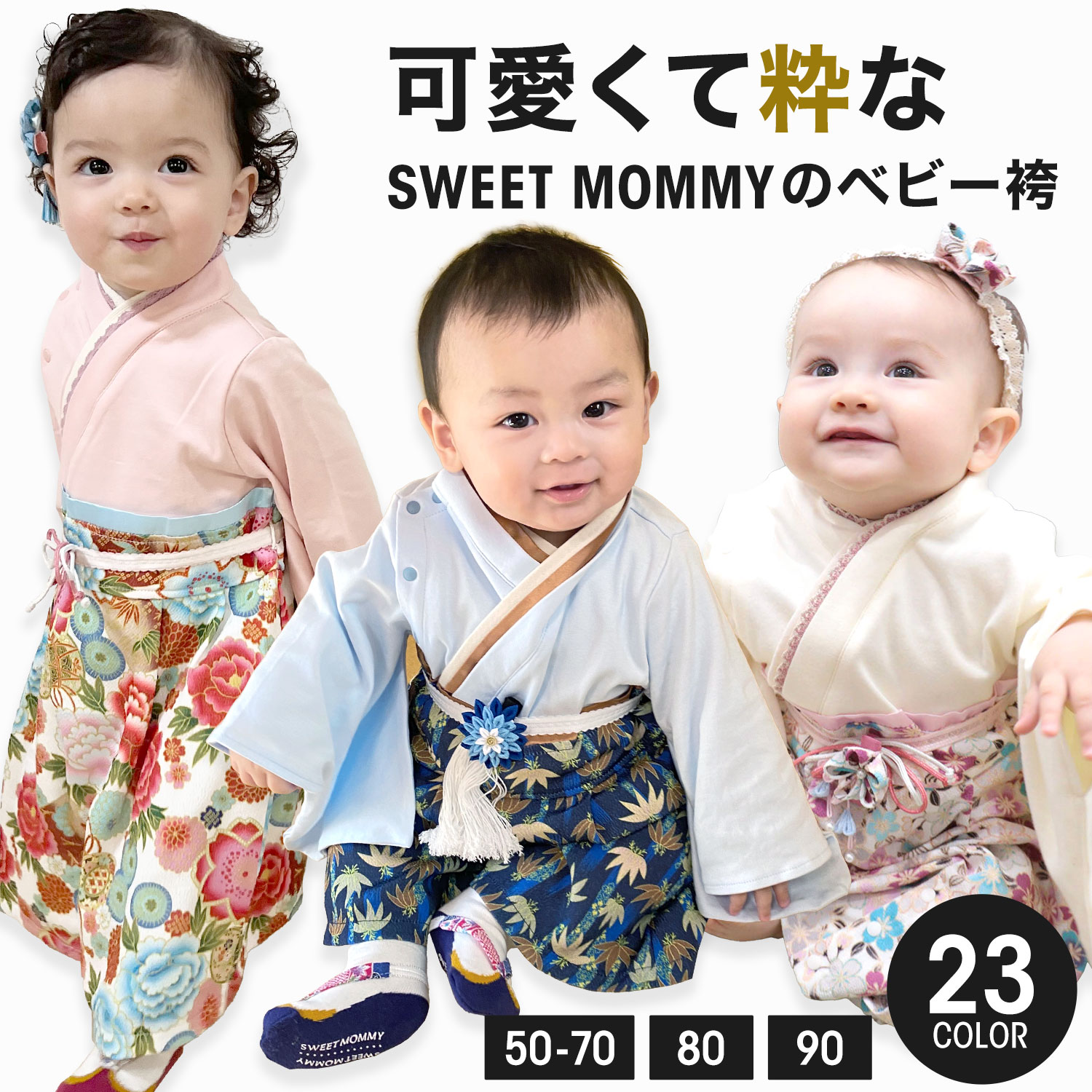 楽天市場】＼P2倍＆最大1000円OFF／ベビー袴 SWEET MOMMY ロンパース 2 
