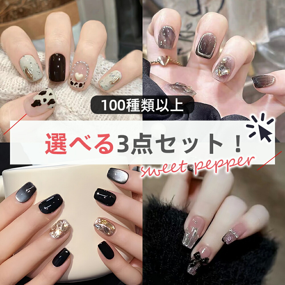 【楽天市場】\ネイルチップ 黒 クロネコ即納／【3点セット】 ネイルチップ ネイルチップショート ブラック系 マグネットネイル つけ爪 貼る
