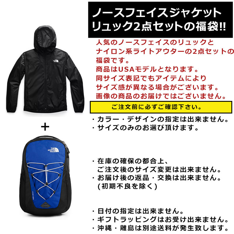 即日発送 ノースフェイス 福袋 ジャケット リュック メンズセット Usaモデル The North Face 送料無料 メンズ ブランド 福袋 21 売れ筋 お得なバッグ ジャケットの2点セット あす楽 送料無料 Sermus Es