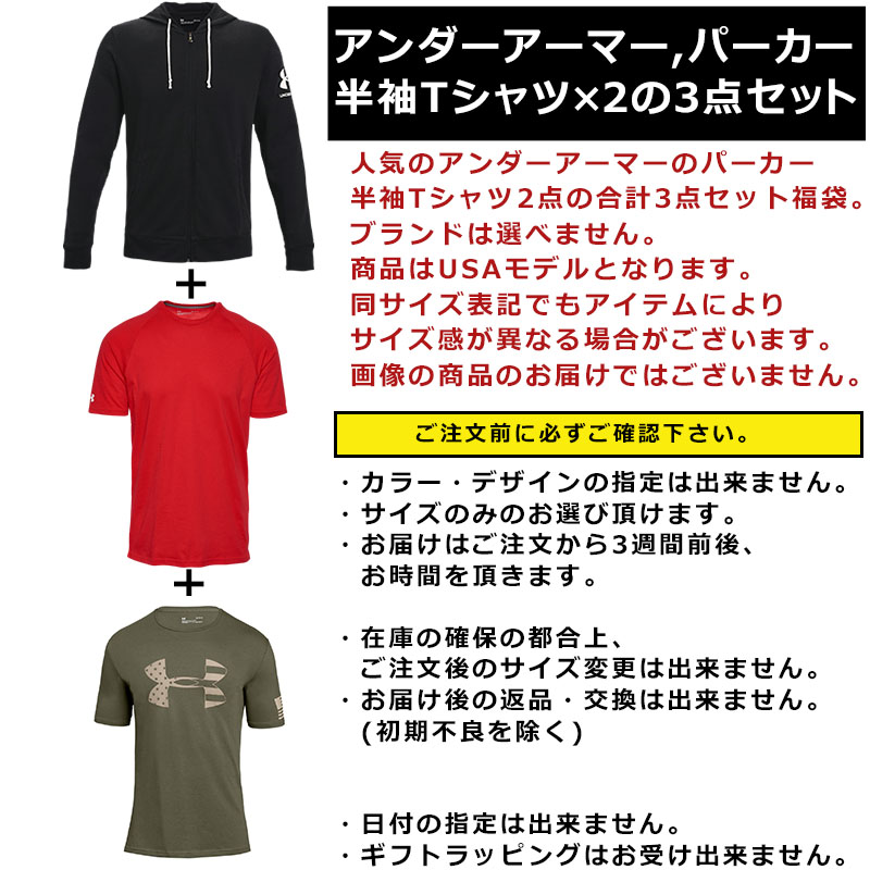 アンダーアーマー 福袋 3点セット ブランド Armour 2点 お得な パーカー Tシャツ 半袖 Under スポーツ 送料無料 Usaモデル メンズ