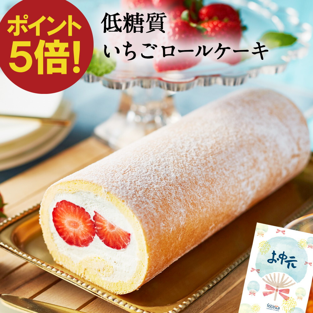 爆売りセール開催中 お中元 夏ギフト スイーツ 22 ギフト 低糖質 完熟 いちごロールケーキ ダイエット 糖質制限 バースデー 誕生日 ロカボ 洋菓子 お菓子 人気 お取り寄せスイーツ 通販 内祝い 記念日 贈り物 お祝い 記念 おすすめ 有名 Trofej Dinamo Hr