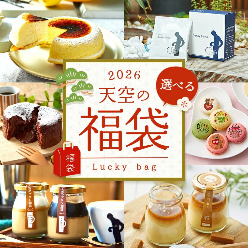 【 母の日 】【 スイーツ 福袋 】スイーツ 詰め合わせ 天空のスイーツ チーズケーキ プリン アソート フォンダンショコラ 珈琲カフェセット クッキー ギフト ヒルナンデス マドレーヌ 個包装 箱入り お礼 ギフト フォチェッタ 7,300円