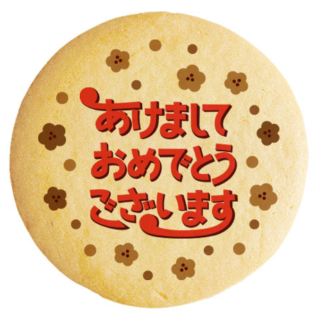 楽天市場 新年のあいさつに お正月 メッセージクッキー あけましておめでとうございます 梅の花 個包装 ギフト プレゼント 低糖質 スイーツ工房フォチェッタ