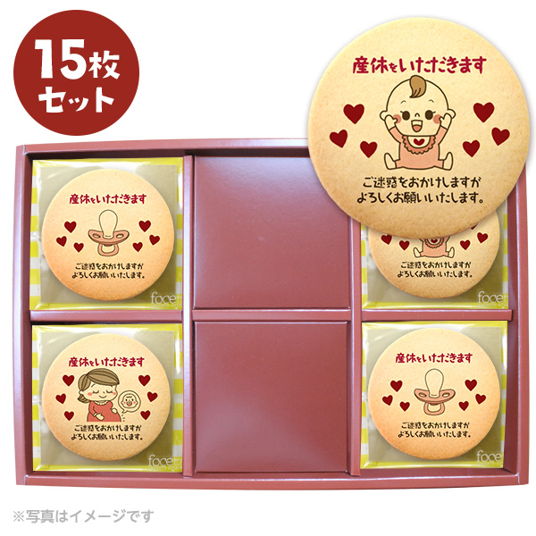 楽天市場】産休 お菓子 あいさつ メッセージクッキー15~75枚