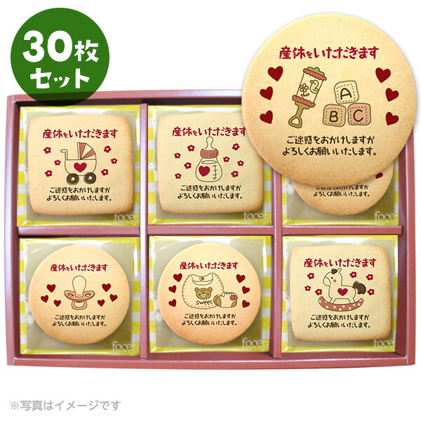 楽天市場 産休 あいさつに お菓子 メッセージクッキー45枚セット 箱入り お礼 ギフト 個包装 お世話になりました 低糖質 スイーツ工房フォチェッタ