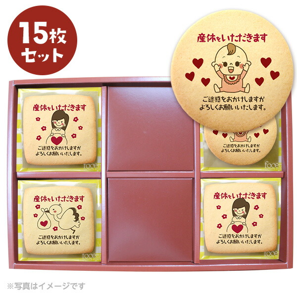 楽天市場】産休 お菓子 あいさつ 出産準備のためお休みをいただきます