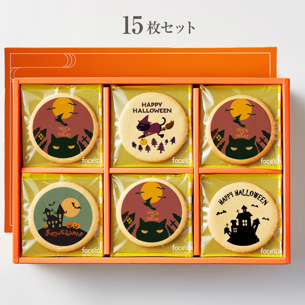 クッキーデザインコンテスト入賞商品 ハロウィン プリント クッキー 15~30枚セット お取り寄せ プチ ギフト 個包装 おすすめ 誕生日 プレゼント お菓子 洋菓子 記念日