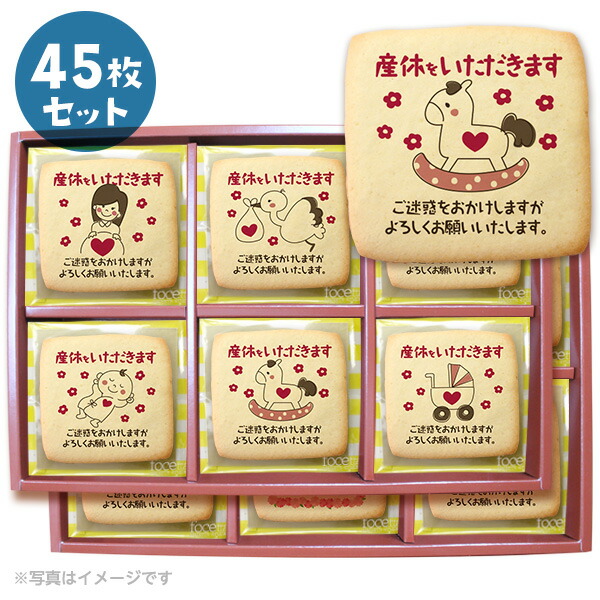 産休　お菓子　Babyメッセージクッキー45枚セット　箱入り　個包装　お礼　ギフト　ショークッキー