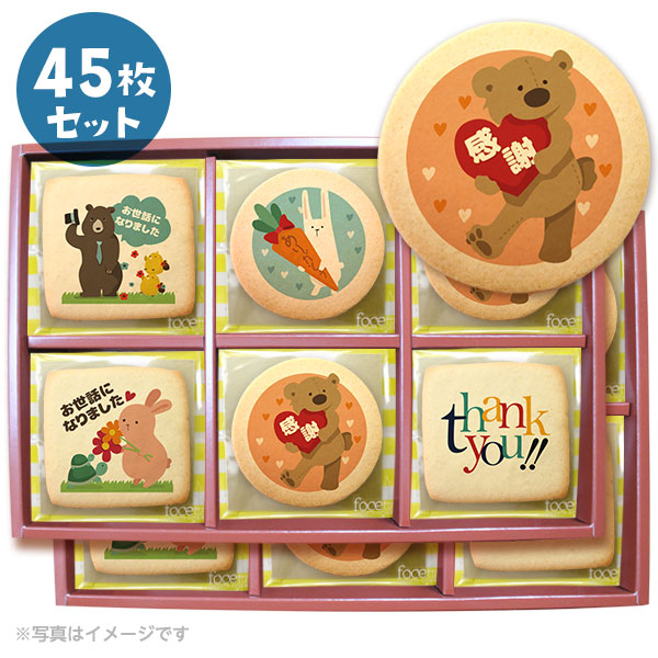 プリント 個包装 メッセージ お菓子 贈り物 転職の感謝の気持ちとお礼を丁寧に伝えれるお菓子詰め合わせのギフトセットです イラスト クッキー 45枚セット 箱入り ご挨拶 洋菓子 ポップ 退職 退職 お礼 ギフト 個包装 洋菓子 お菓子 お取り寄せスイーツ 通販 人気 プリント 個包装 メッセージ お菓子 贈り物 転職の感謝の気持ちとお礼を丁寧に伝えれるお菓子詰め合わせのギフトセットです イラスト クッキー 45枚セット 箱入り ご挨拶 洋菓子 ポップ 退職 退職 お礼 ギフト 個包装 洋菓子 お菓子 お取り寄せスイーツ 通販 人気