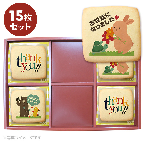 芦屋スイーツ 転勤や退職のご挨拶のお菓子に爽やかリーマン坂口君のメッセージ クッキー 45枚セット お礼 ギフトお取り寄せスイーツ 転勤や退職のあいさつに 爽やかリーマン坂口 メッセージクッキー15枚