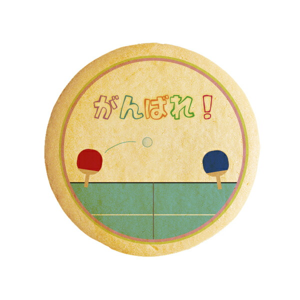 楽天市場 卓球部卒業 引退ギフトに名入れ メッセージを 卓球 アイシングクッキー プチギフト 名入れ オリジナルメッセージ 部活 スポーツ 入部 かわいい お菓子 アイシングクッキー工房 Leap