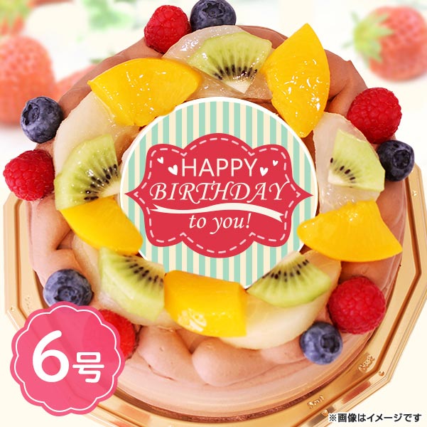 誕生日ケーキ Happy Birthday To You ショコラ フルーツたっぷり マカロン ろうそく付 6号サイズ 6 8名分 イラストケーキ プレゼント Tajikhome Com